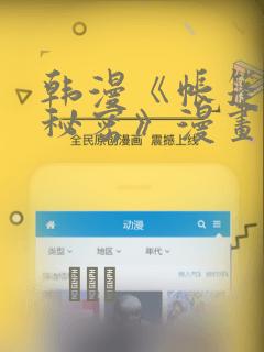 韩漫《帐篷里的秘密》漫画