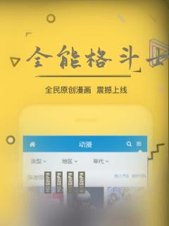 全能格斗士：结局+番外