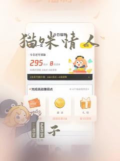 猫咪情人：结局+番外