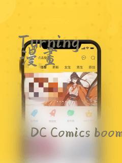 Turning漫画：结局+番外