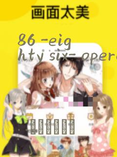 86 -eighty six- operation high school：结局+番外