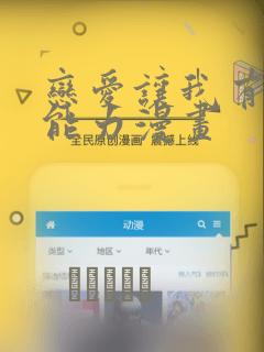 恋爱让我有了超能力漫画