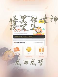 暗黑破坏神艺术设定集