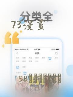 73漫画：结局+番外