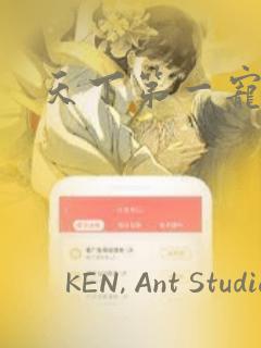 天下第一宠漫画