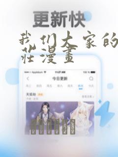 我们大家的河合庄漫画