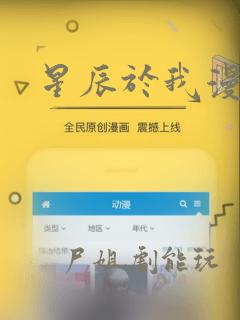 星辰于我漫画：结局+番外