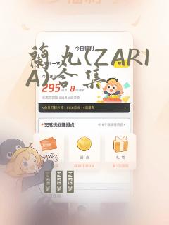 兰丸(ZARIA)合集：结局+番外