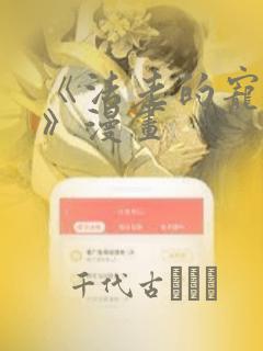 《法老的宠妃2》漫画：结局+番外