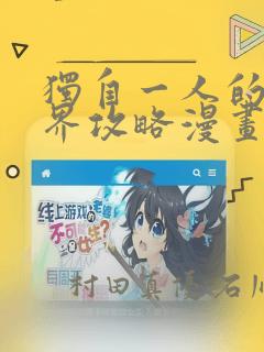 python simplehttp漫画