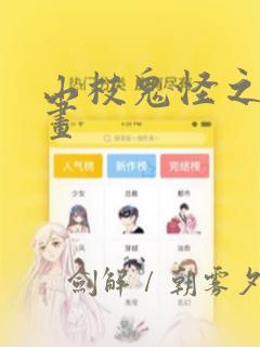 山枝鬼怪之梦漫画：结局+番外