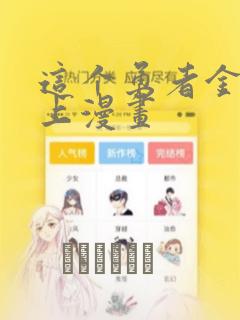 《officeopenxml》漫画封面