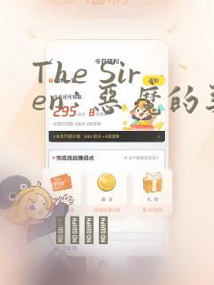 The Siren : 恶魔的契约家人：结局+番外