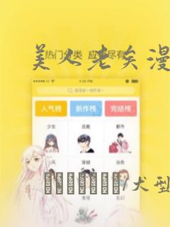 《python execjs》漫画封面