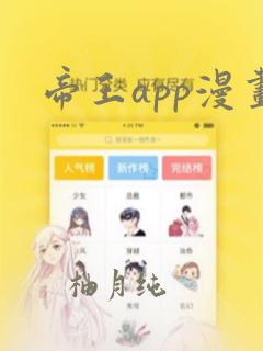 帝王app漫画：结局+番外