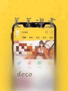 羞羞漫画：结局+番外