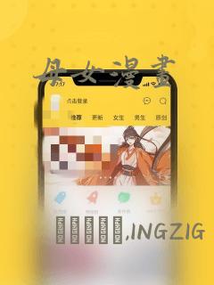 母女漫画：结局+番外