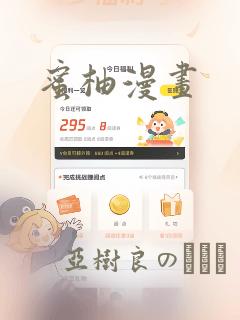 蜜柚漫画：结局+番外