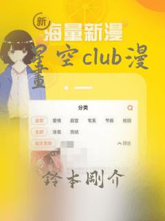 星空club漫画：结局+番外