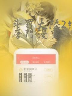 斗罗大陆2绝世唐门漫画：结局+番外