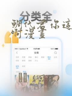 鲷代君你这家伙啊漫画