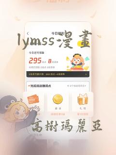 lymss漫画：结局+番外