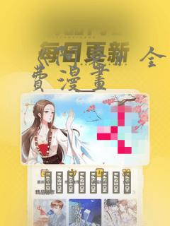 《阿衰》全集免费漫画：结局+番外