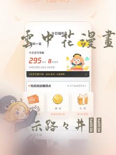 云中花漫画：结局+番外