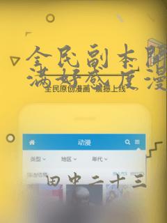 全民副本开局刷满好感度漫画：结局+番外