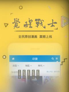 觉醒战士：结局+番外