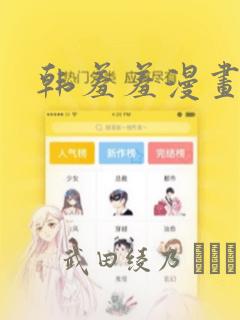 韩羞羞漫画：结局+番外