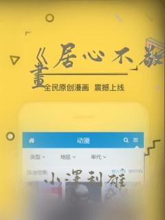 《居心不敬》漫画：结局+番外