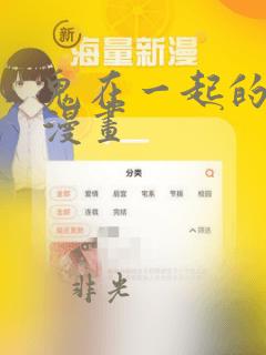 鬼在一起的男人漫画：结局+番外