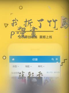 我拆了竹马的cp漫画：结局+番外