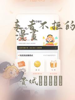 来者不拒的韶恩 漫画：结局+番外