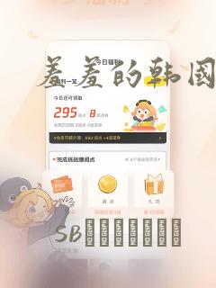 羞羞的韩国漫画：结局+番外