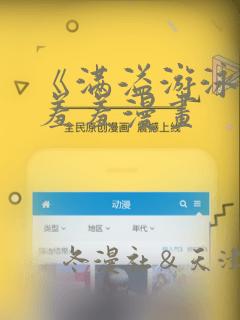 《满溢游泳池》羞羞漫画：结局+番外