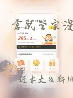 仓鼠管家漫画：结局+番外