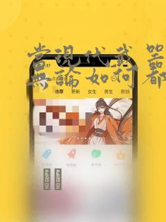 当现代武器落入无论如何都不想败落的恶役大小姐手里时：结局+番外