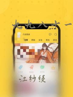 九九八十一漫画：结局+番外