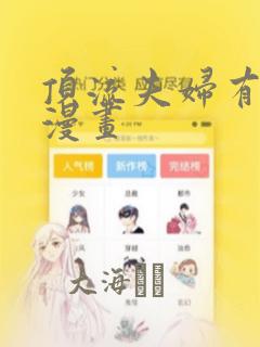 顶流夫妇有点甜漫画：结局+番外