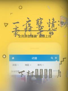 一夜孽情:吻别豪门老公：结局+番外