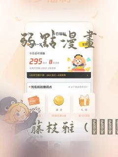 弱点漫画：结局+番外