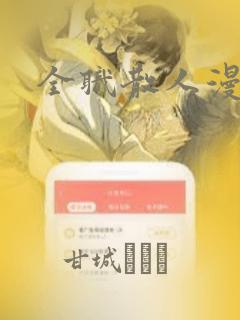 全职散人漫画：结局+番外