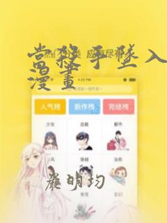 当杀手坠入爱河漫画：结局+番外