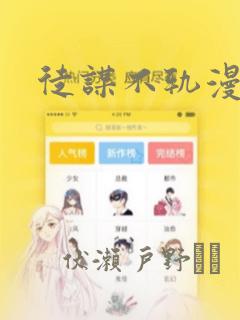 徒谋不轨漫画：结局+番外