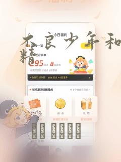 不良少年和睫毛精：结局+番外