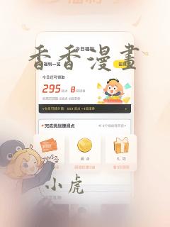 香香漫画