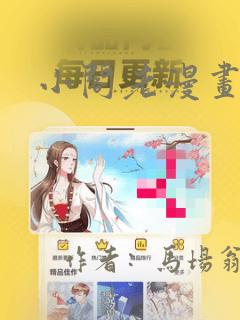 小阁老漫画：结局+番外