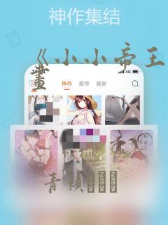 《小小帝王》漫画：结局+番外